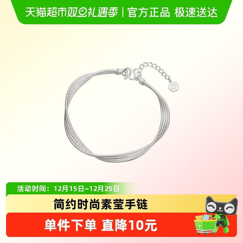 顺钦银楼足银手链