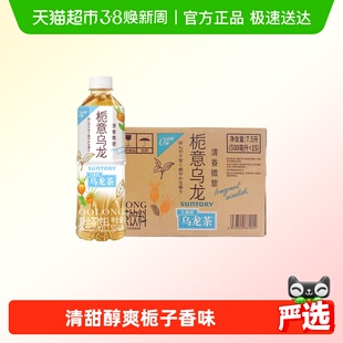 三得利栀意乌龙0糖茶饮料整箱栀子清香清甜