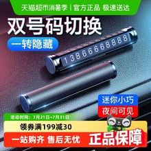 闪魔挪车电话牌临时停车号码牌汽车挪车双号码车载移车牌创意摆件