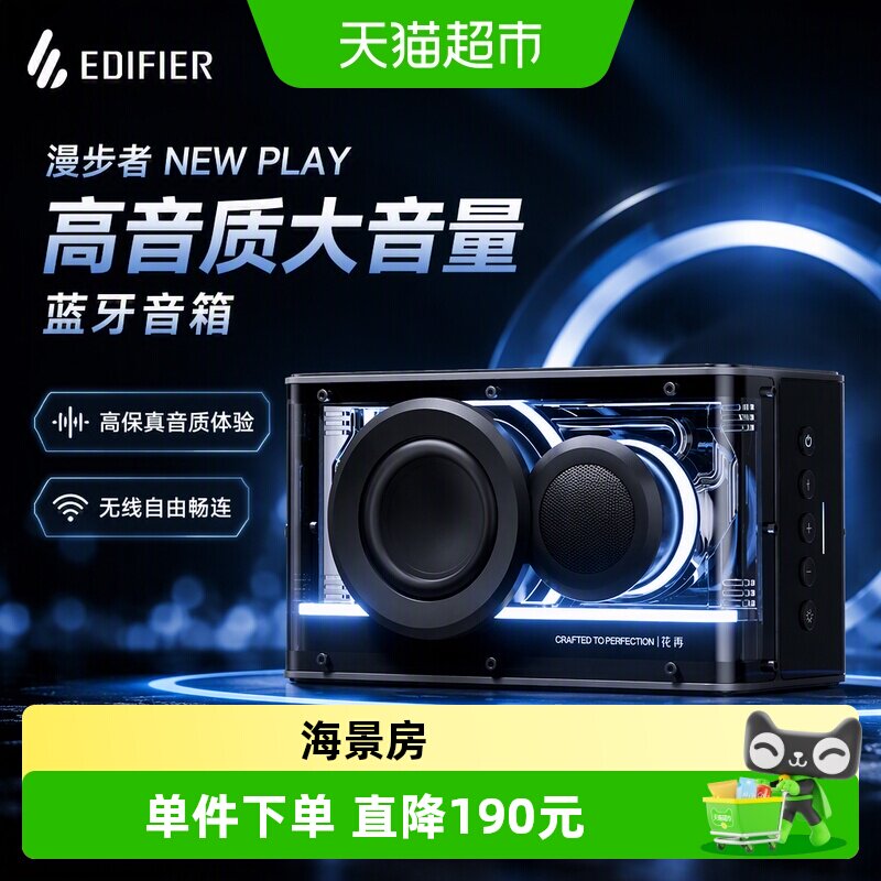 漫步者NEW PLAY蓝牙音箱高音质大音量无线低音炮音响送礼新款花再
