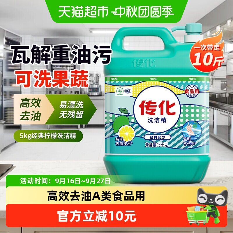 传化大桶5kg洗洁精商用餐饮A类图片
