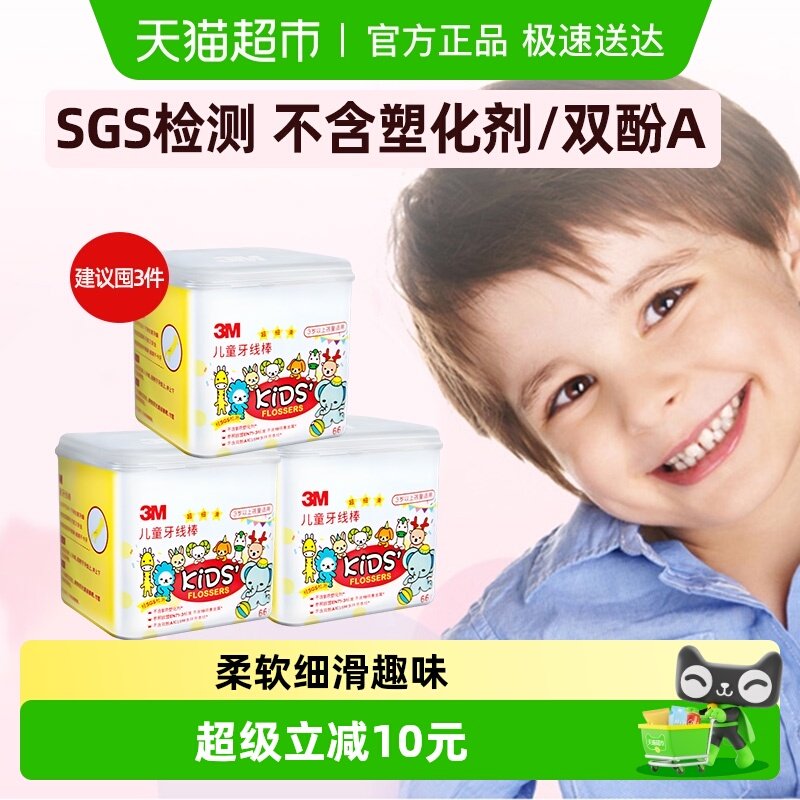 3M宝宝牙线棒66支超细柔专为儿童设计低敏舒适元气可爱尼龙丝材料