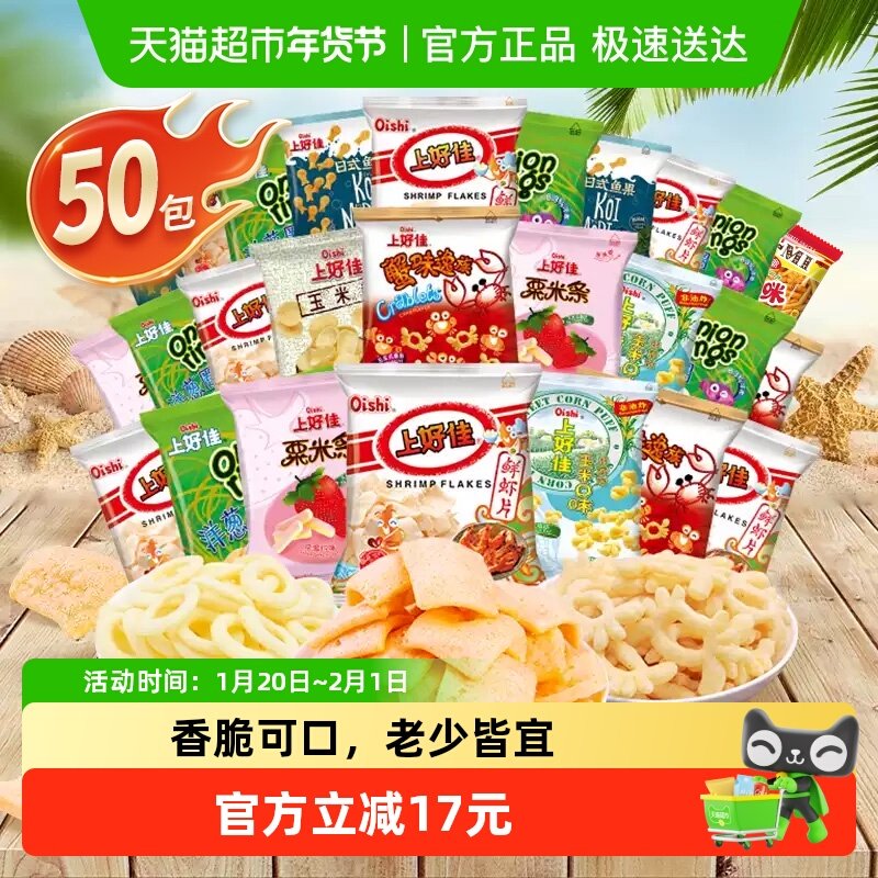 正宗咪咪上好佳鲜虾片虾条虾片粟米条洋葱圈儿童零食小吃办公室,零食/坚果/特产,膨化食品,淘宝优惠券,粉丝福利购,淘宝优惠卷