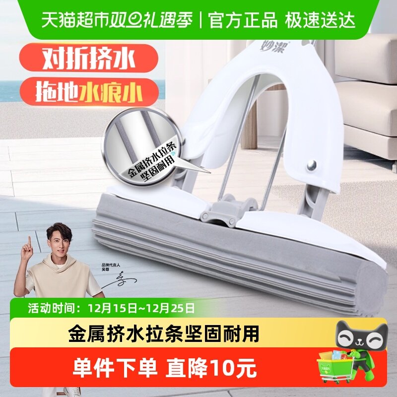妙洁强力吸水对折胶棉拖把