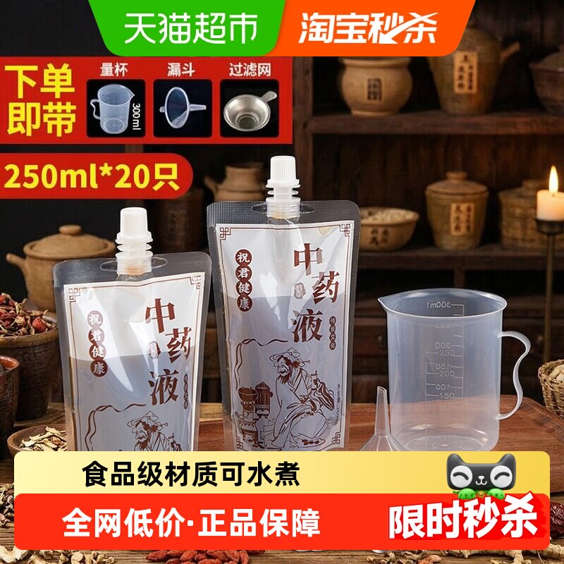 优奥中药分装袋自立吸嘴袋汤药袋自封袋可加热食品级250ml*20只