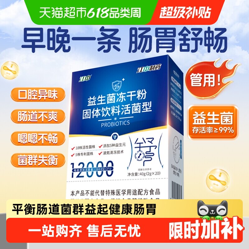 江中制药益生菌8000亿活菌型双歧杆菌大人小孩男女性调节肠胃肠道
