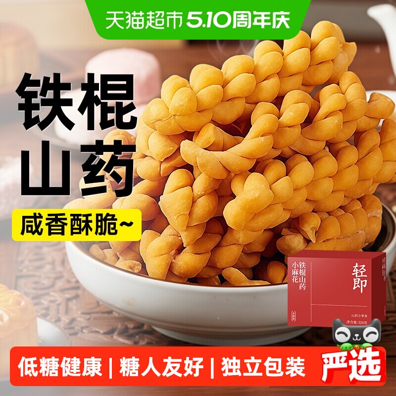 低糖铁棍山药麻花饼干糖尿人中老年人孕妇孕期健康营养零食品专用