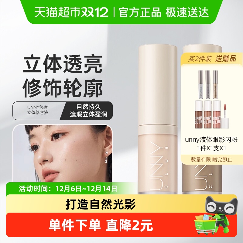 unnyclub光影立体修容遮瑕阴影