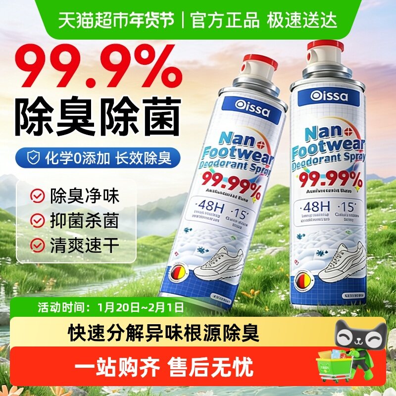 鞋子除臭喷雾剂鞋袜去臭味球鞋防臭鞋柜除菌杀菌空气清新剂除异味,居家日用,鞋袜除臭剂,淘宝优惠券,粉丝福利购,淘宝优惠卷