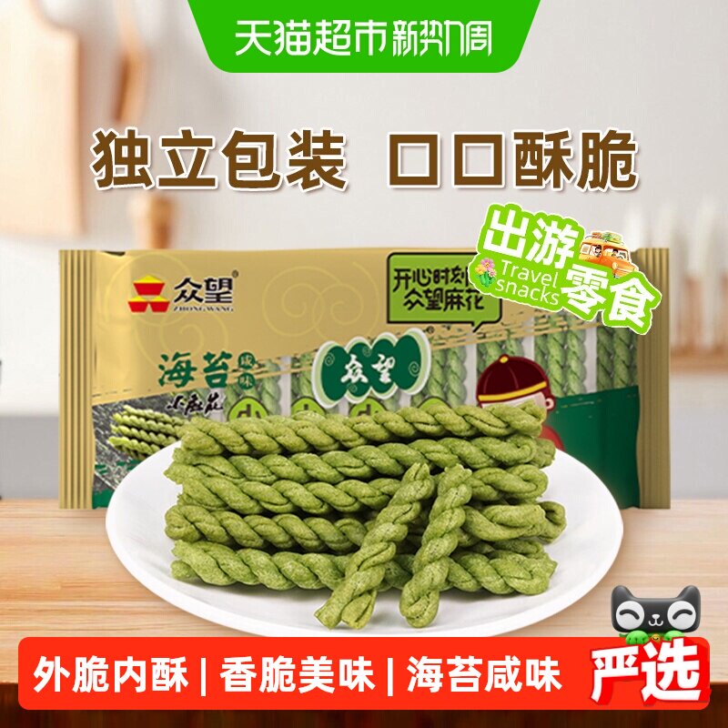 众望海苔咸味手工小麻花外脆内酥