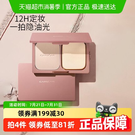 卡姿兰粉饼定妆控油持久不脱妆遮瑕干湿两用官方正品大牌非散粉女