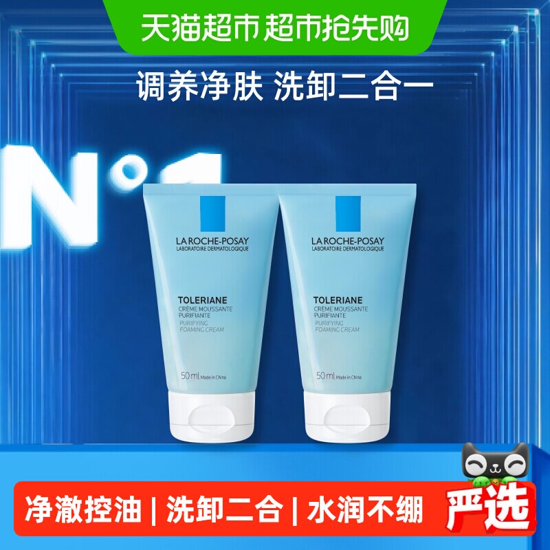 理肤泉特安洁面泡沫敏感肌洗面奶温和洁面乳50ml*2支