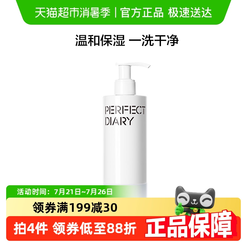 完美日记温和氨基酸洗面奶洁面