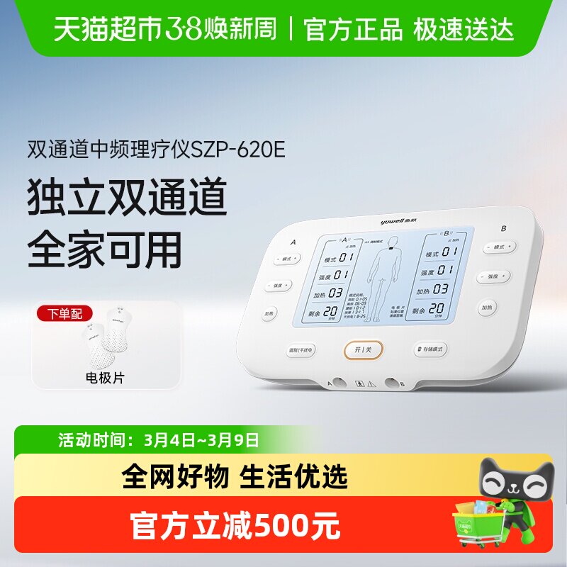 鱼跃中频双通道电疗仪家用理疗仪颈椎肩周炎腰椎间盘突出按摩仪