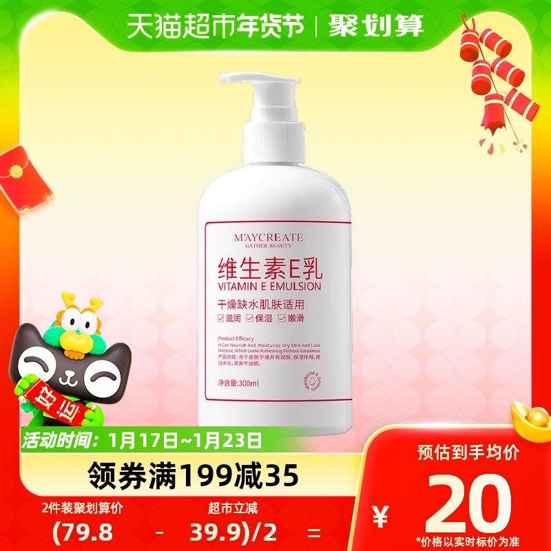 健美创研维生素E乳按压式身体乳量大滋润保湿润肤乳300ml  1瓶装