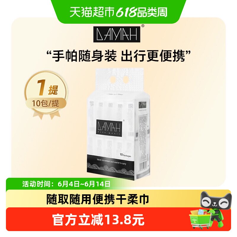 DAMAH美妆黑魔法一次性洗脸巾女棉化妆棉加厚擦脸巾便携1提