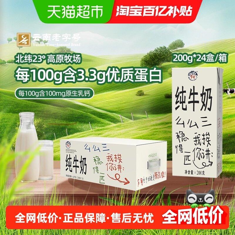 云南乍甸3.3g蛋白云南方言纯牛奶200g*24盒整箱早餐奶学生儿童奶,咖啡/麦片/冲饮,纯牛奶,淘宝优惠券,粉丝福利购,淘宝优惠卷