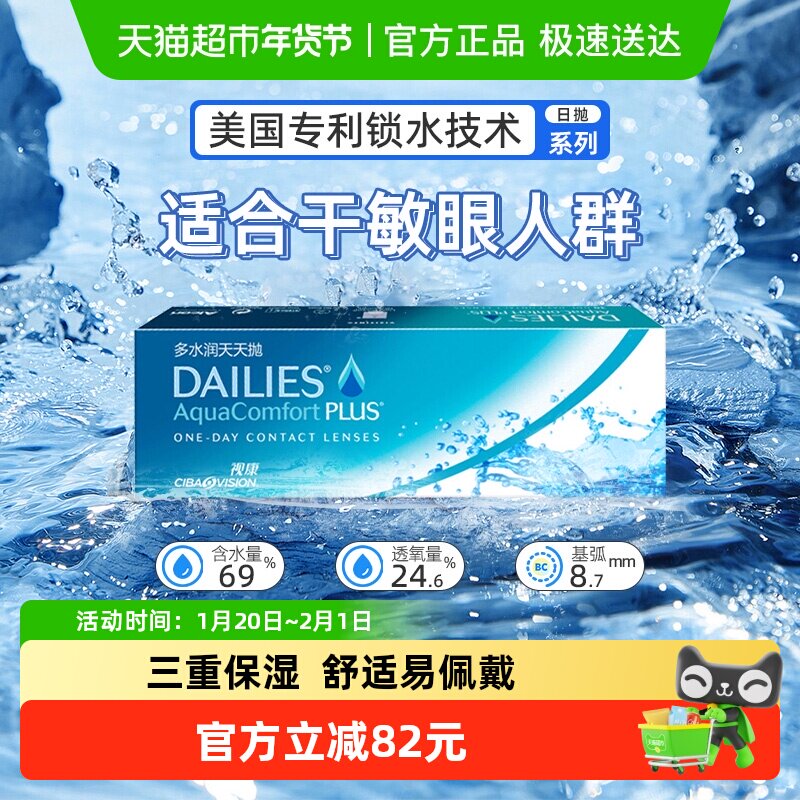 爱尔康视康多水润天天抛隐形眼镜日抛进口透明近视片,隐形眼镜/护理液,隐形眼镜,淘宝优惠券,粉丝福利购,淘宝优惠卷