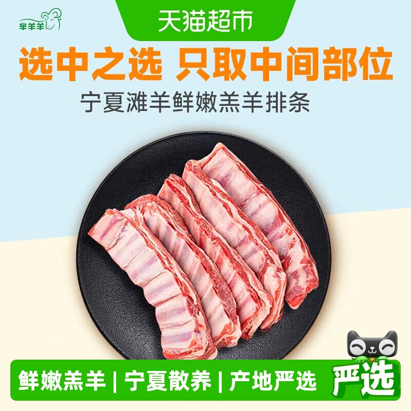 芈羊羊宁夏滩羊羊肋排瘦嫩肉多图片