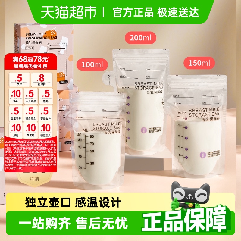 科巢壶嘴型母乳储奶袋