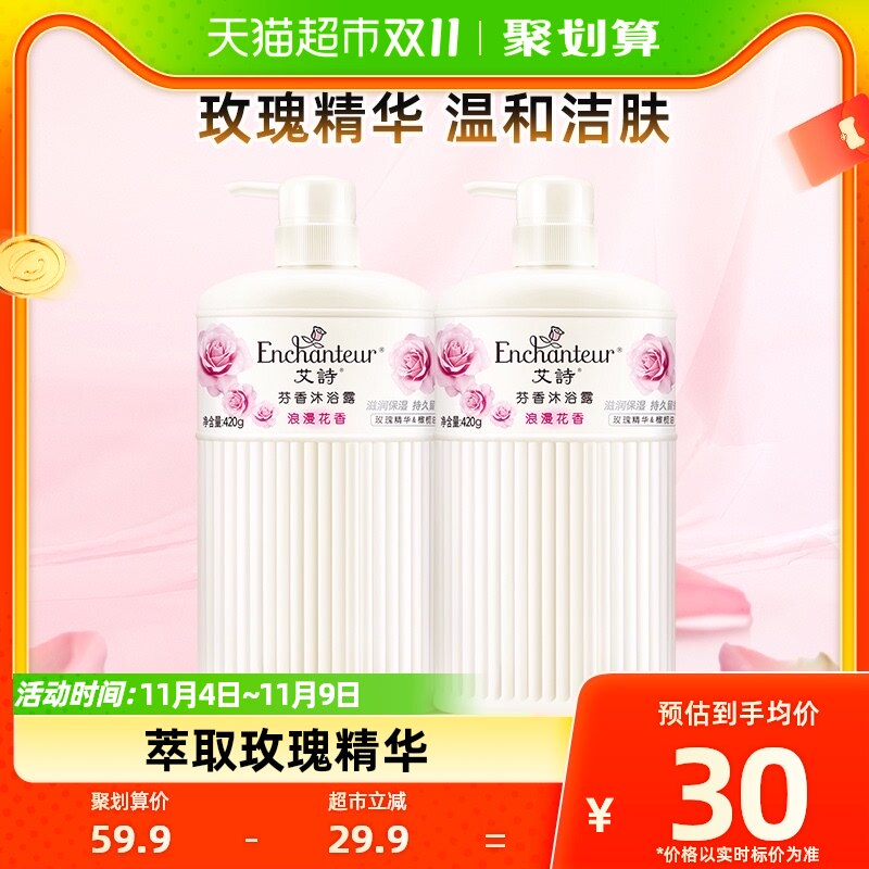 艾诗浪漫玫瑰花香沐浴露420ml滋润补水持久留香沐浴乳男女家庭装怎么看?