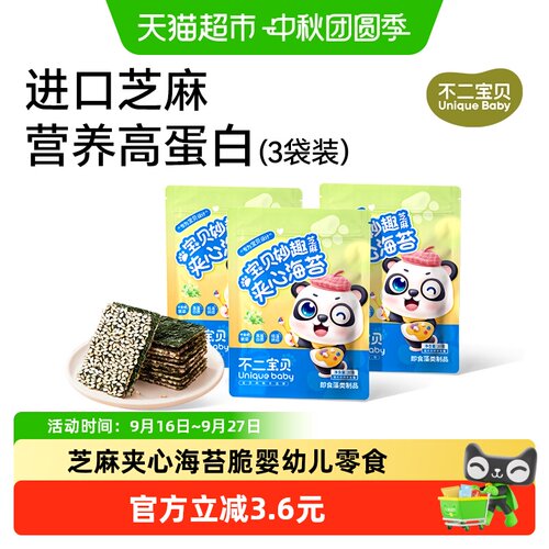 拍一发三不二宝贝芝麻夹心海苔