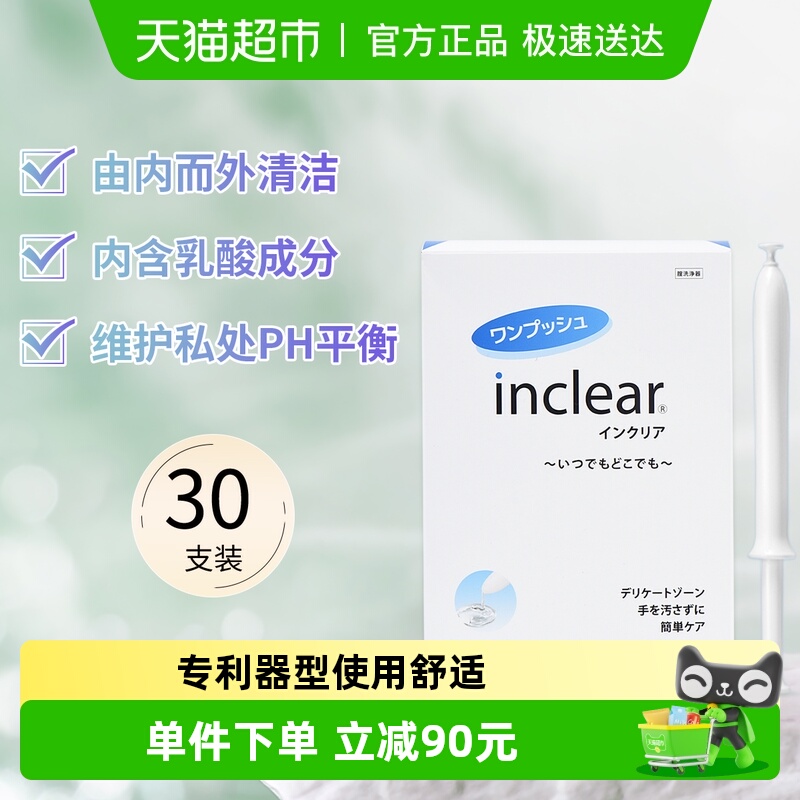 inclear进口乳酸女性护理凝胶