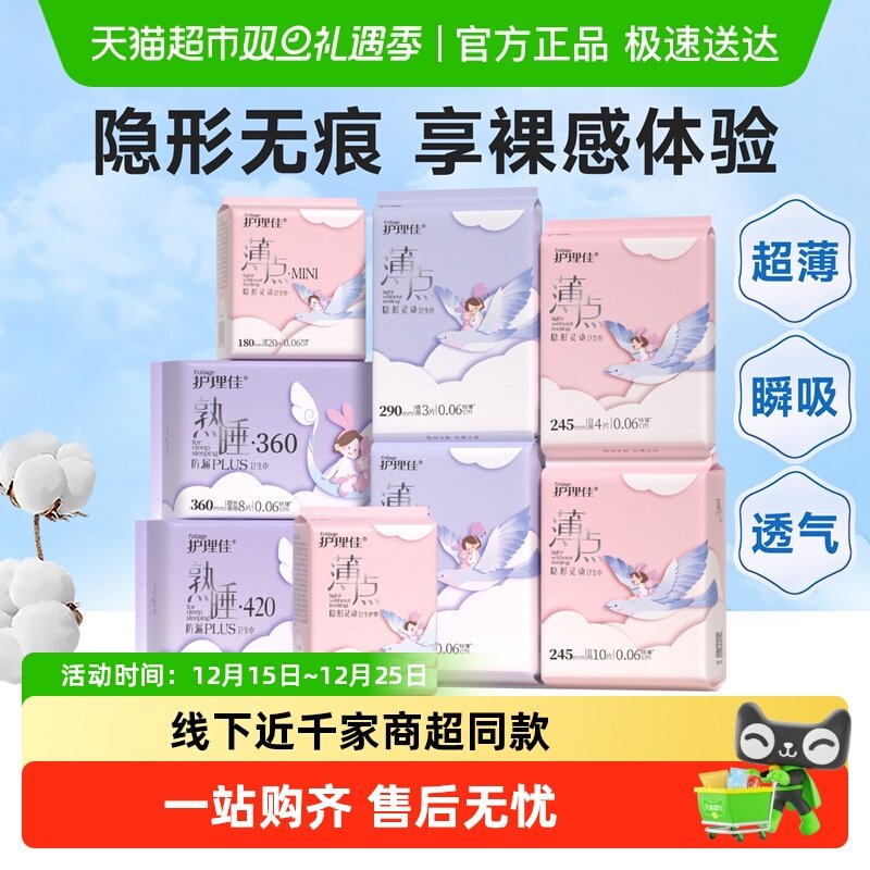 护理佳卫生巾少女专用超薄日用夜用姨妈巾迷你巾护垫【官方正品】