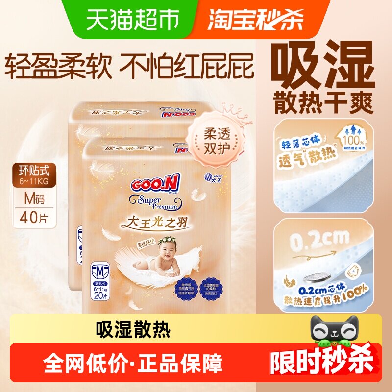 大王光之羽超薄亲肤纸尿裤图片