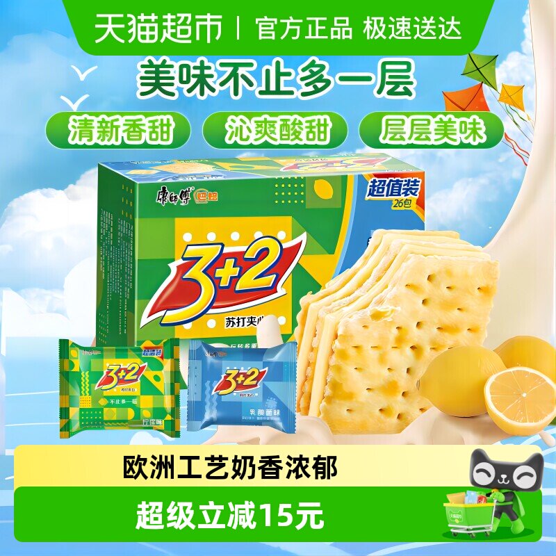 康师傅3+2苏打夹心饼干柠檬+乳酸菌味26包650g*1盒下午茶休闲零食