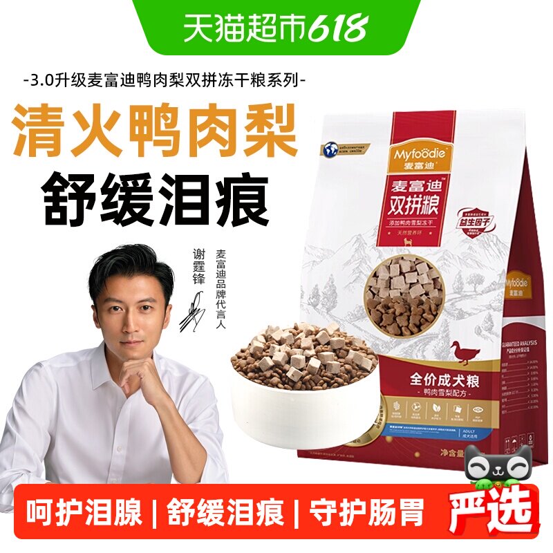 麦富迪鸭肉梨狗粮小型犬比熊泰迪冻干幼老年成犬粮去美毛泪痕专用