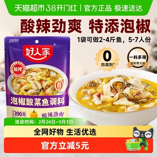 好人家泡椒酸菜鱼调料包家用四川商用麻辣鱼酸辣汤鱼专用料包390g