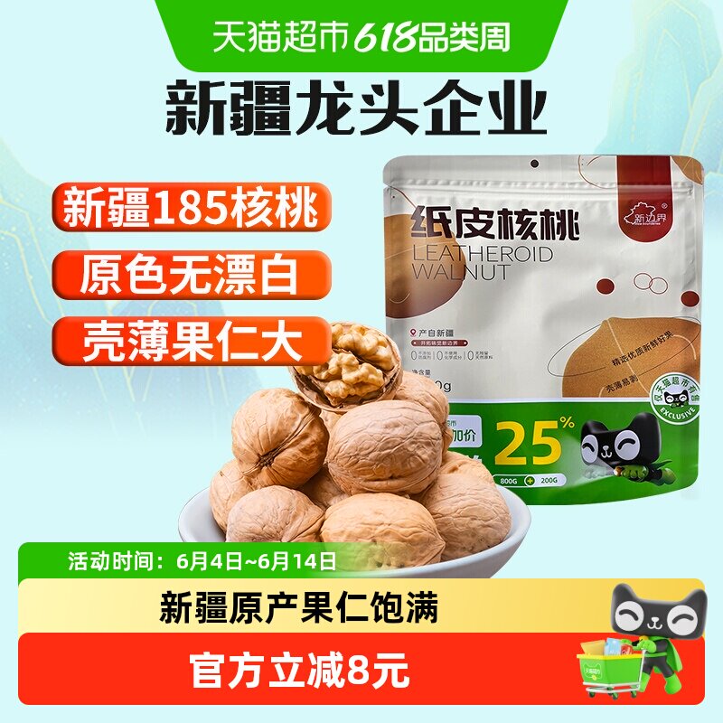 新边界新疆纸皮核桃新货核桃仁1kg阿克苏薄皮核桃原味生特产