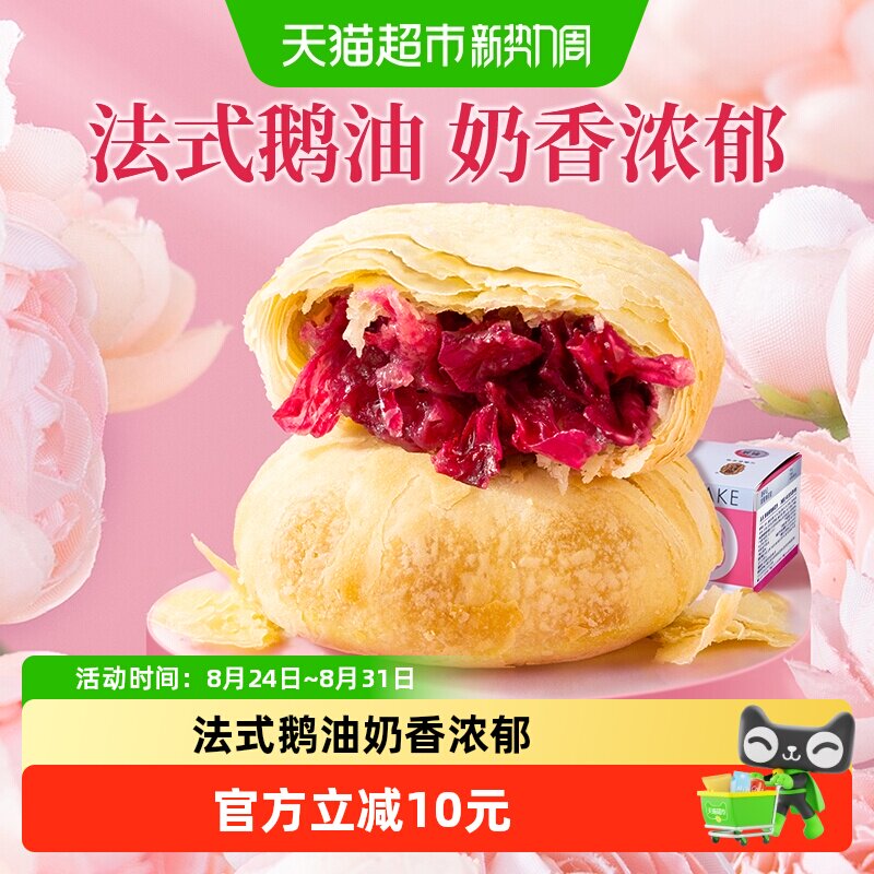 潘祥记云南特产鹅油玫瑰鲜花饼400g盒装花香醇正甜度适中经典推荐
