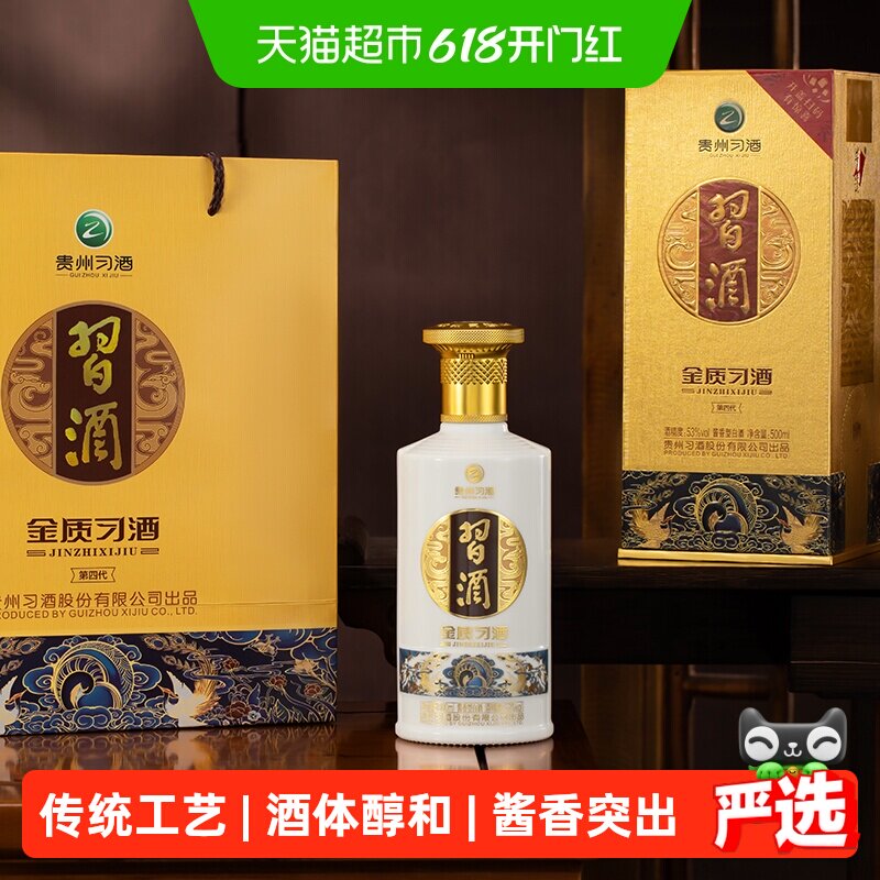 【下拉商详享补贴】贵州习酒白酒金质500ml*2瓶酱香(含礼袋)
