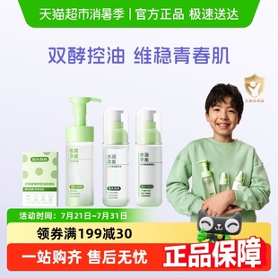 潔面水乳青春期護膚品保濕 兔頭媽媽青少年護膚套裝 補水控油祛痘