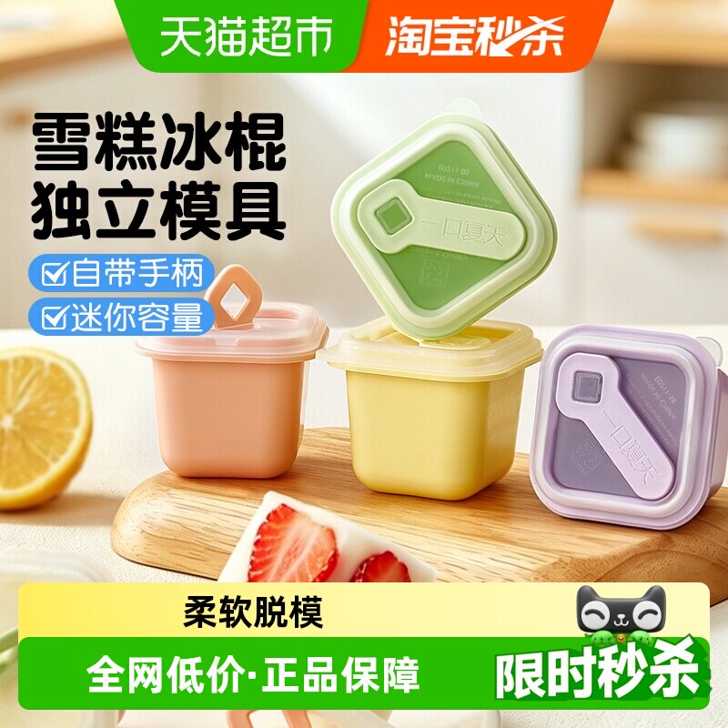 展艺食品级缤纷炫彩雪糕模自制diy冰棒冰棍冰淇淋模具秒脱落带盖