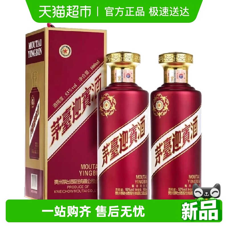 茅台迎宾酒紫迎宾53度500ml*2瓶送礼袋酱香型白酒茅台股份出品jz