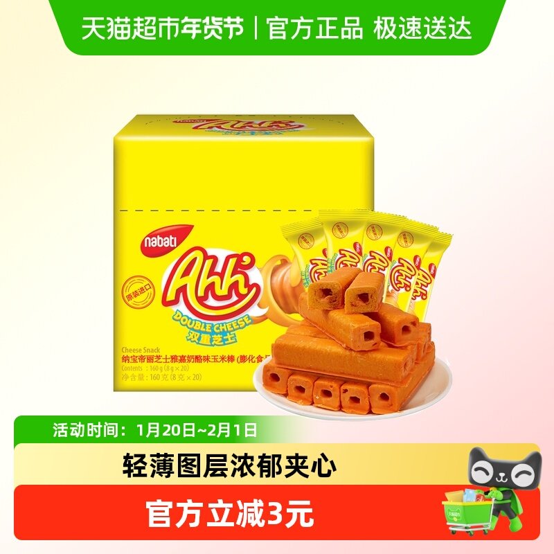 Richeese丽芝士进口经典雅嘉奶酪芝士玉米棒160g休闲解馋儿童零食,零食/坚果/特产,膨化食品,淘宝优惠券,粉丝福利购,淘宝优惠卷