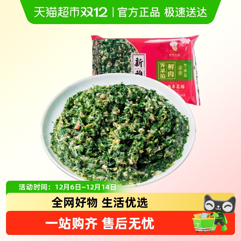 新雅鲜肉荠菜馅速冻饺子馅