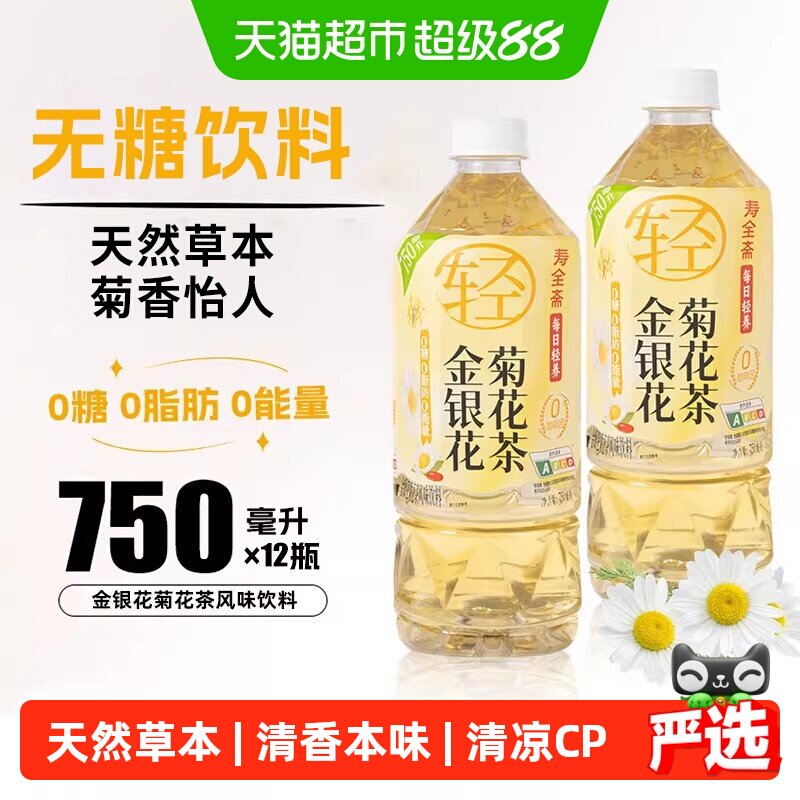 寿全斋金银花菊花茶饮料整箱大瓶无糖免煮枸杞罗汉果0糖0脂0能量