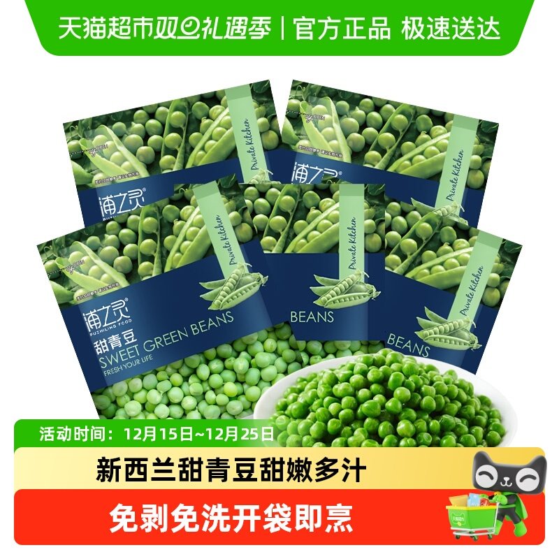 浦之灵冷冻蔬菜新西兰甜青豆350g*5 低脂健康轻食沙拉