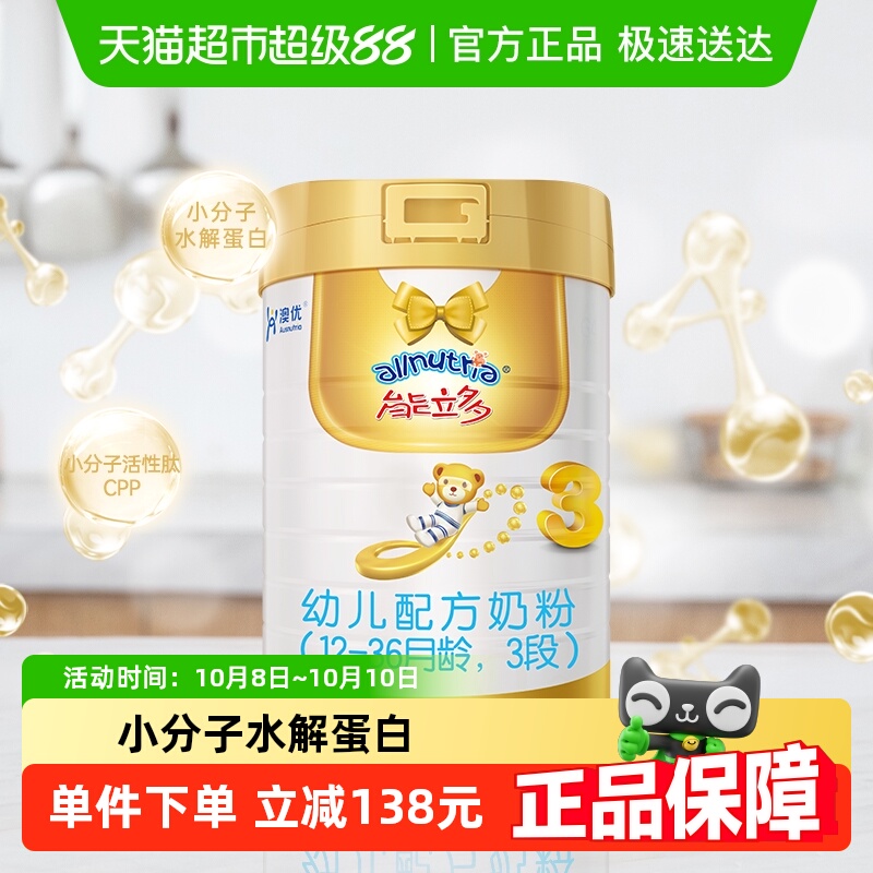 能立多（能力多）幼儿进口配方牛奶粉3段（12-36个月）