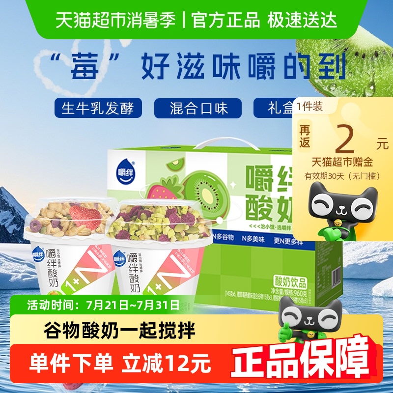 【经典礼盒】嚼绊酸奶草莓猕猴桃夏日搅拌水果谷物麦片代餐