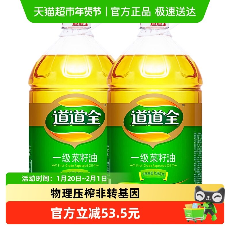 道道全一级菜籽油4L*2桶非转基因物理压榨 食用油家用装,粮油调味/速食/干货/烘焙,菜籽油,淘宝优惠券,粉丝福利购,淘宝优惠卷
