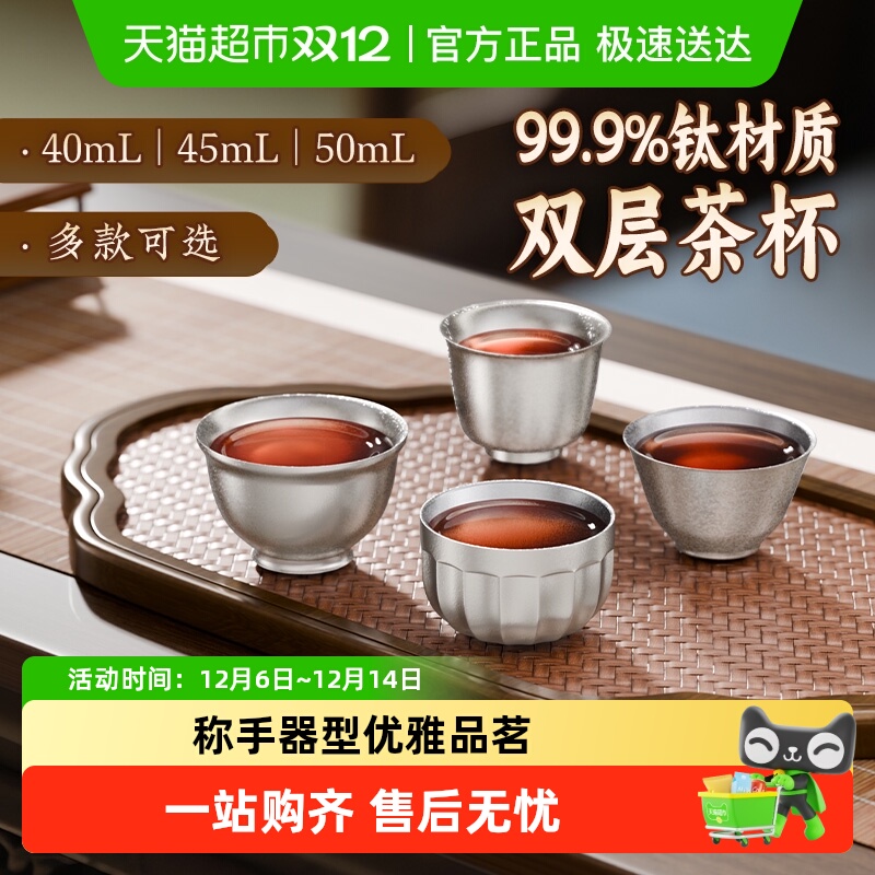 金灶全钛双层茶杯
