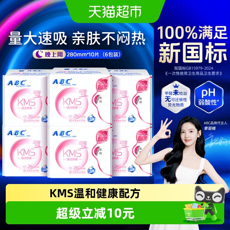 ABC姨妈巾KMS超吸夜用卫生巾图片