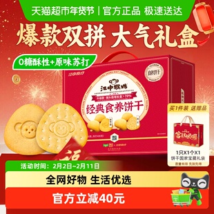 江中猴姑经典食养饼干爆款礼盒定制款猴头菇无糖饼干零食养胃苏打