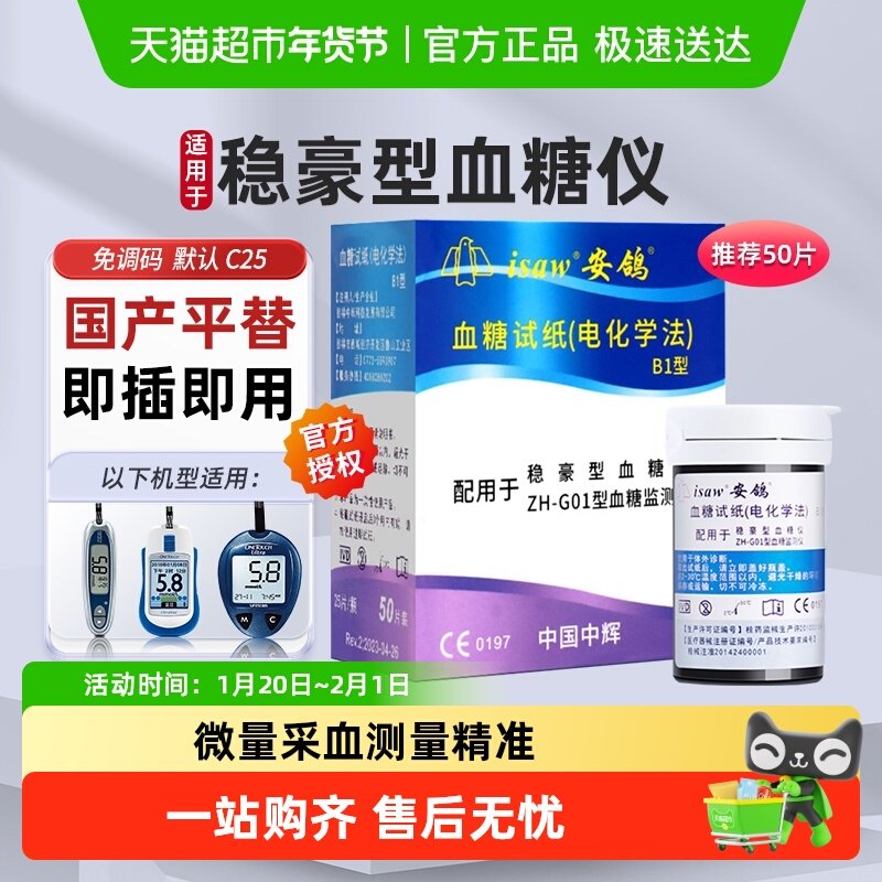 安鸽稳豪血糖仪倍易倍优测糖仪试纸家用测糖仪安鸽血糖试条,医疗器械,血糖用品,淘宝优惠券,粉丝福利购,淘宝优惠卷