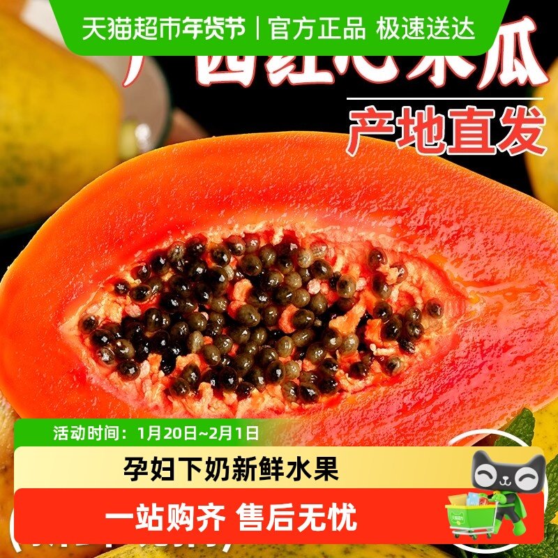红心牛奶木瓜新鲜应季当季水果冰糖心树上熟整箱甜现摘自然长,水产肉类/新鲜蔬果/熟食,其它,淘宝优惠券,粉丝福利购,淘宝优惠卷